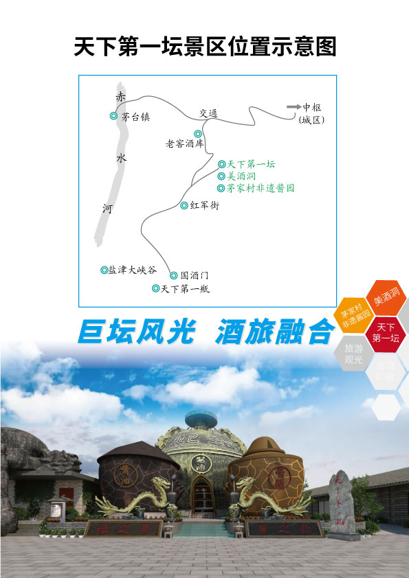 貴州茅臺鎮(zhèn)古壇第一壇位置地圖