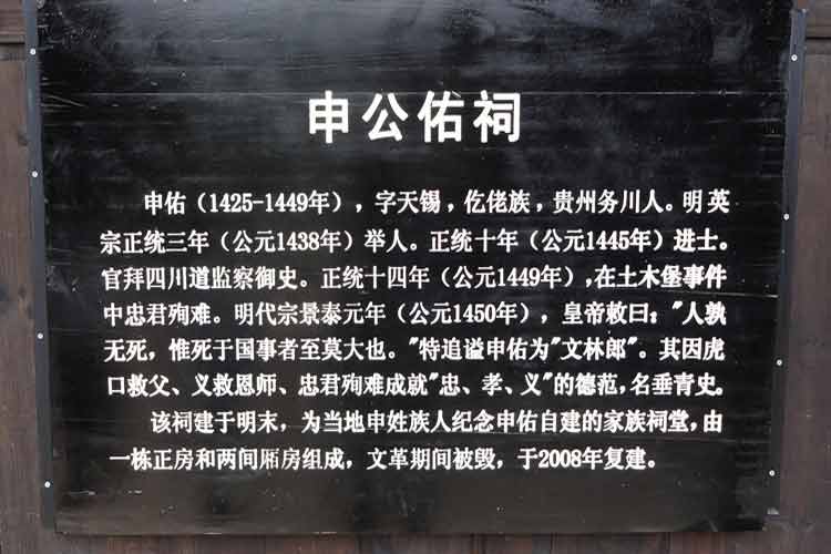 務(wù)川申佑祠