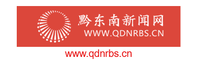 點(diǎn)擊訪問黔東南新聞網(wǎng)的網(wǎng)站 黔東南新聞網(wǎng)的網(wǎng)址域名