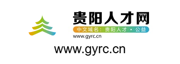 點擊訪問貴陽人才網(wǎng)的網(wǎng)站 貴陽人才網(wǎng)的網(wǎng)址域名