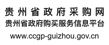 點(diǎn)擊訪問(wèn)貴州省政府采購(gòu)網(wǎng)的網(wǎng)站 貴州省政府采購(gòu)網(wǎng)的網(wǎng)址域名