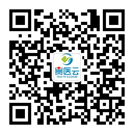 貴醫(yī)云的微信公眾號(hào)二維碼 貴醫(yī)云的微信公眾號(hào)二維碼